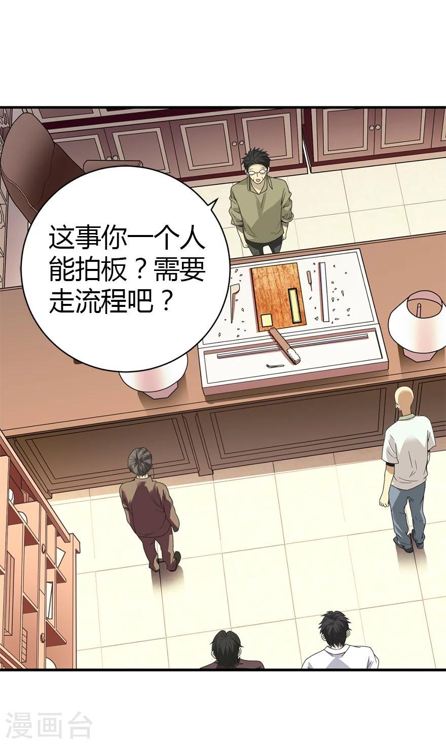 第23话 真的要上交国家？33