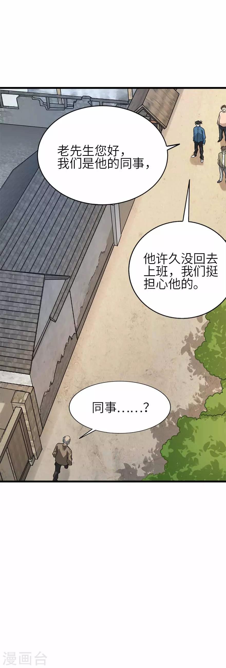 第109话 原来是你出事儿了45