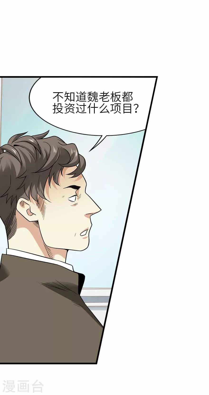 第111话 金陵大老板魏金华11