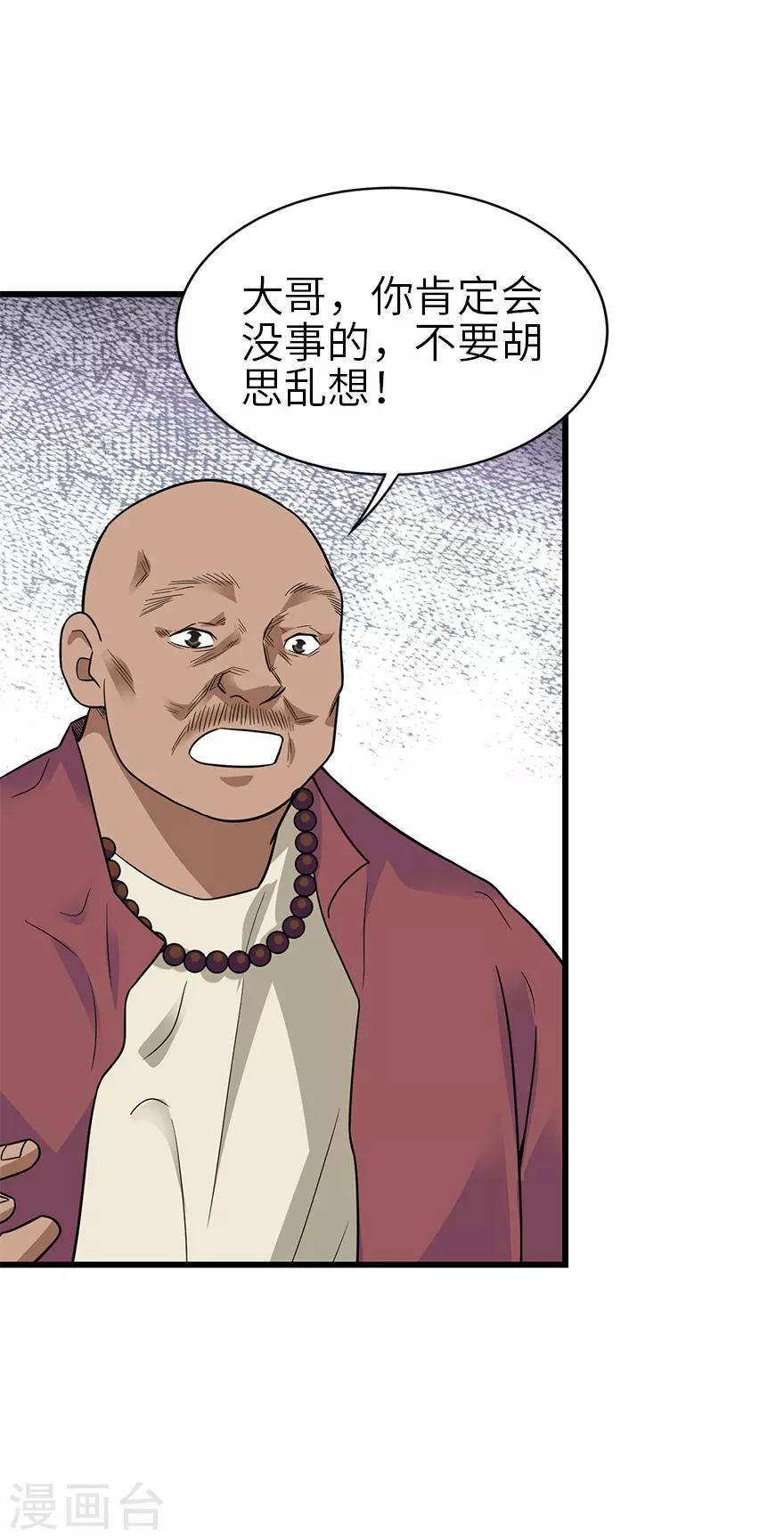 第96话 “神医”方逸49