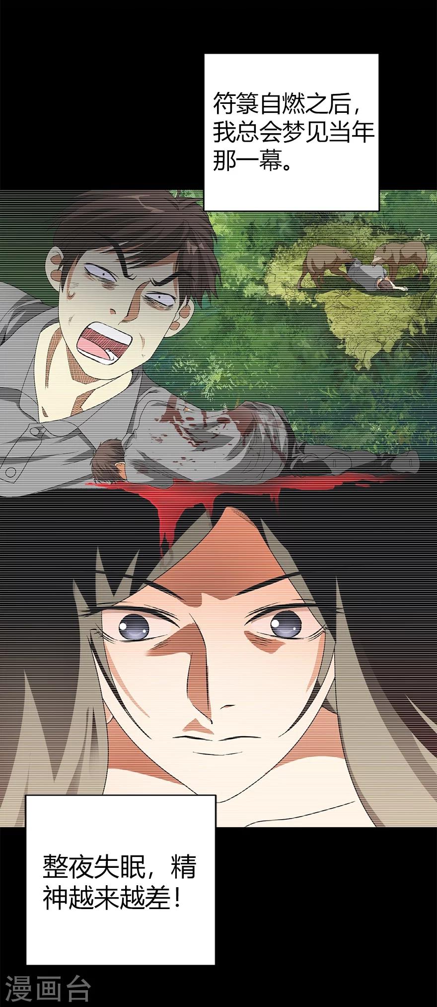 第31话 方先生，救我17