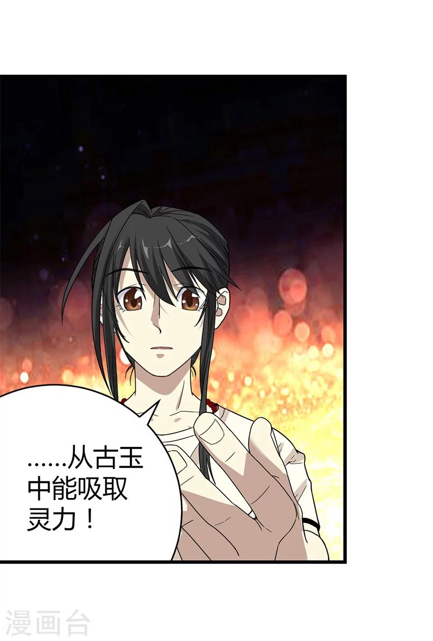 第21话 神识的新突破27