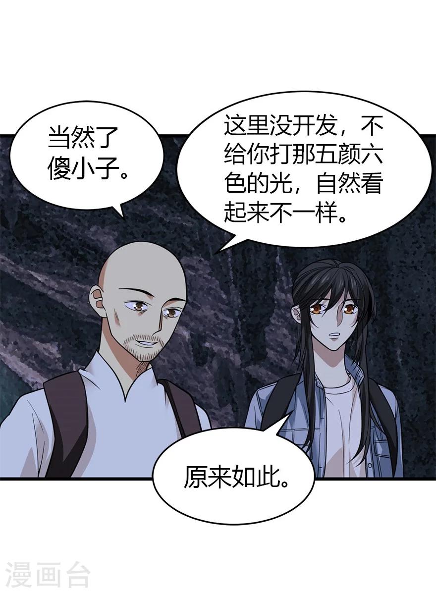 第49话 保证你能见到鬼~34