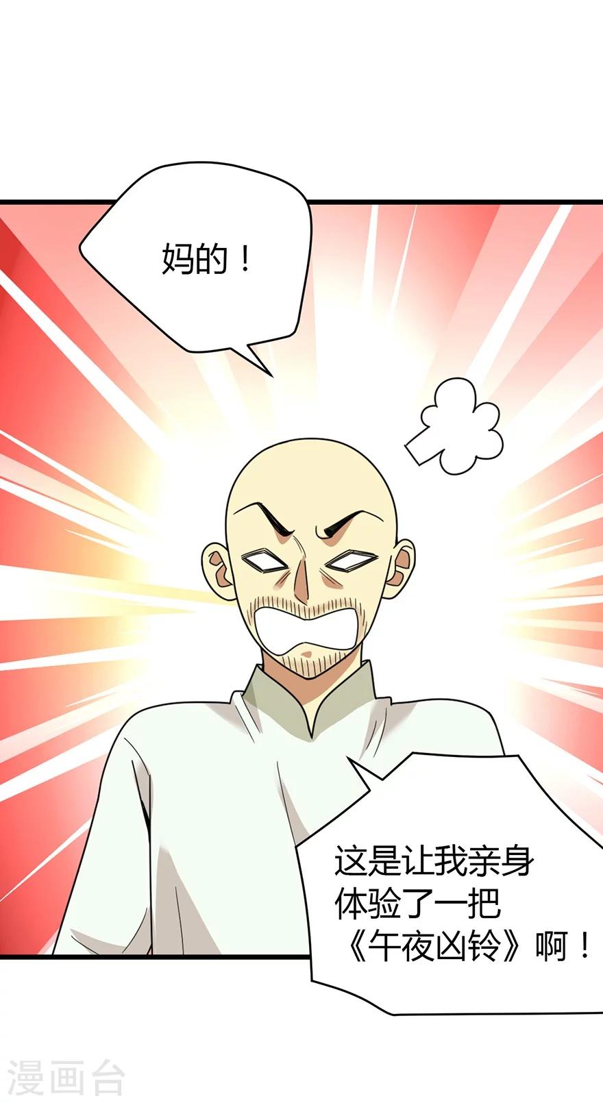 第50话 我靠，到底是什么鬼？26