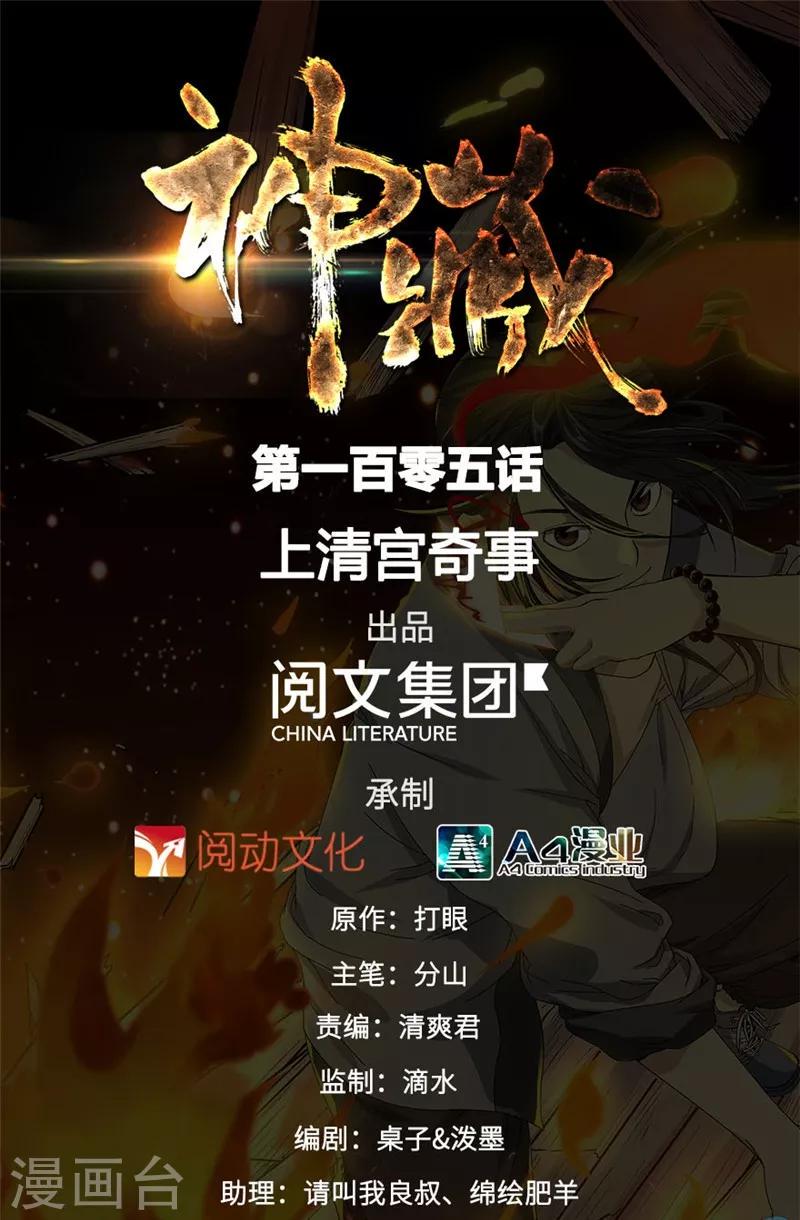 第105话 上清宫奇事0