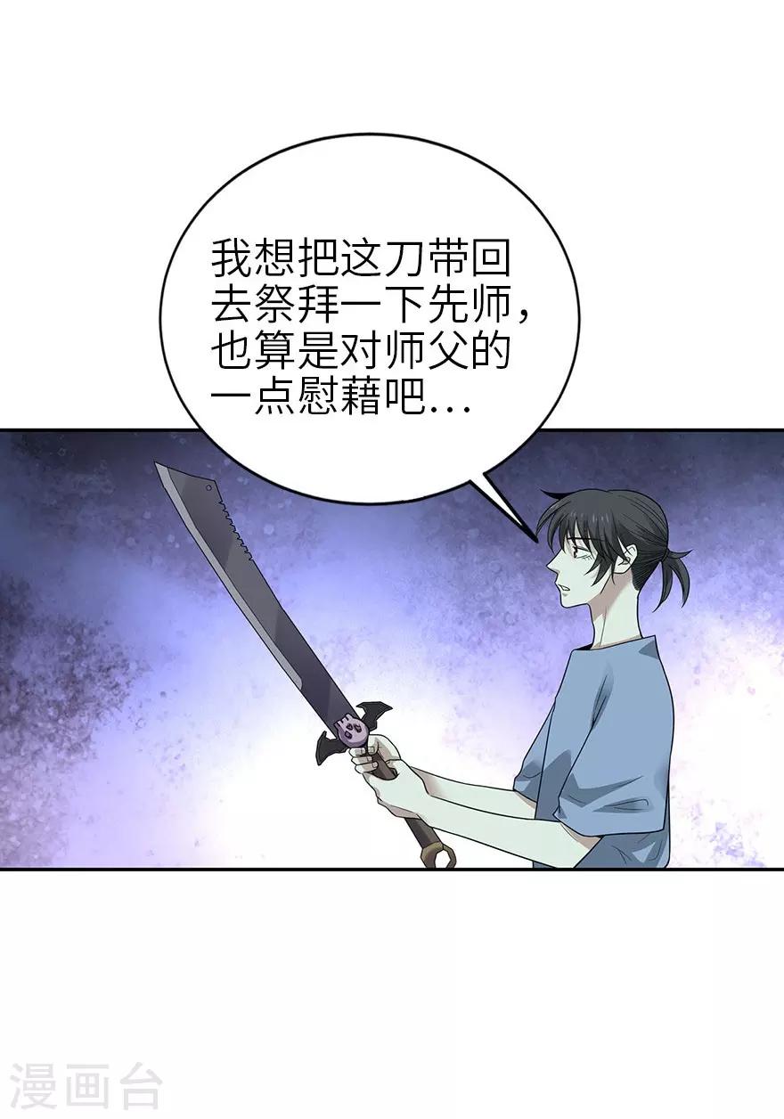 第99话 彭家的宝藏21