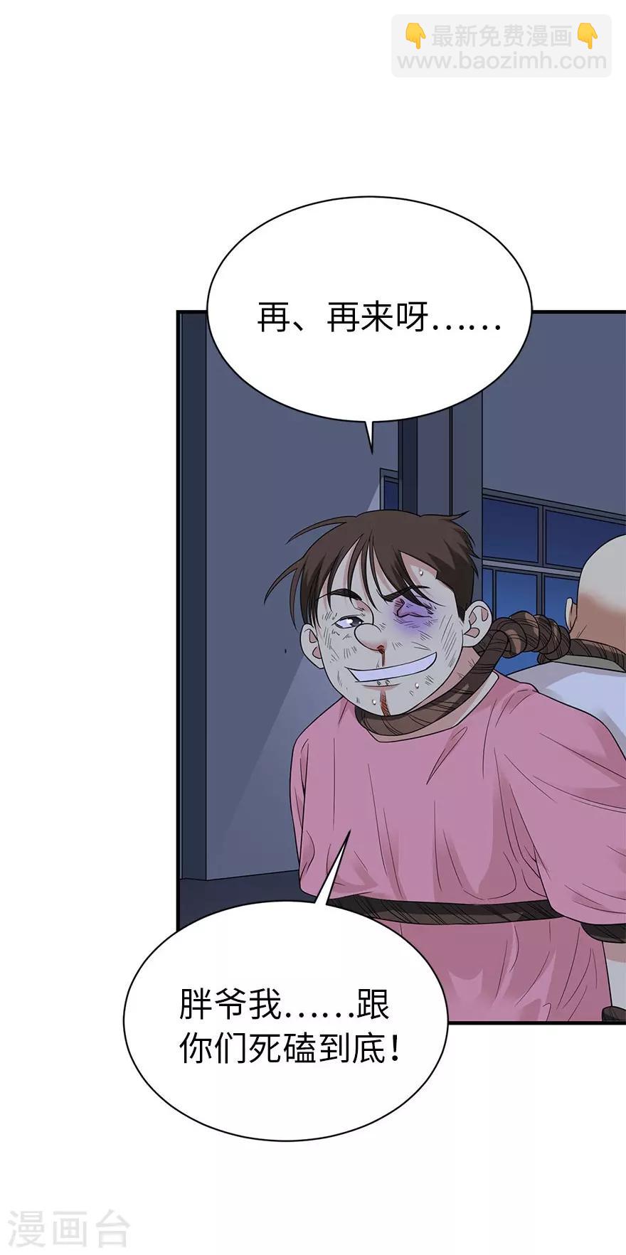第69话 胖爷跟你们死磕到底9