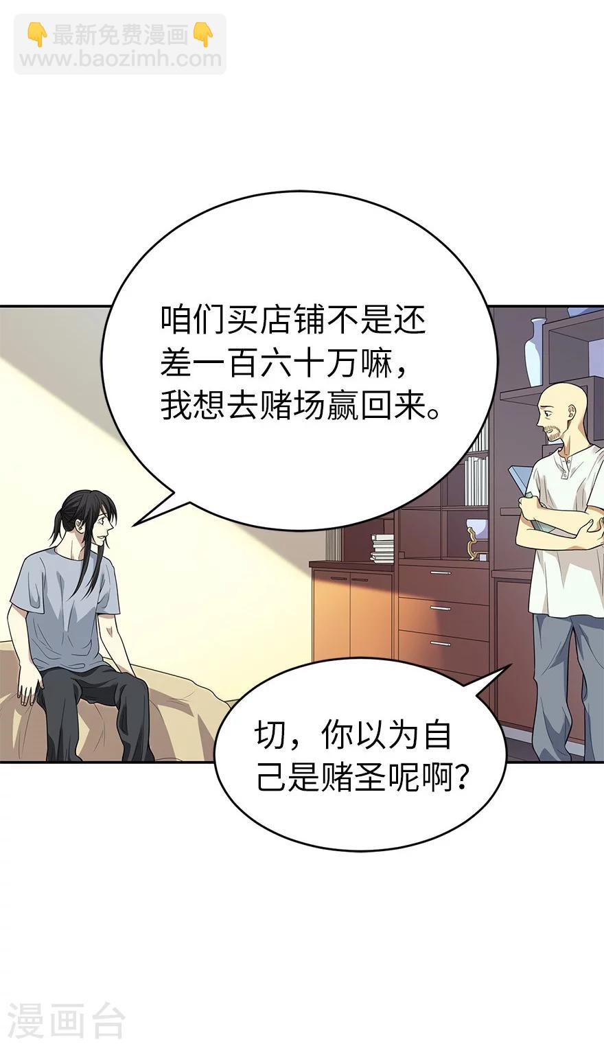 第63话 方逸赌场显神威49