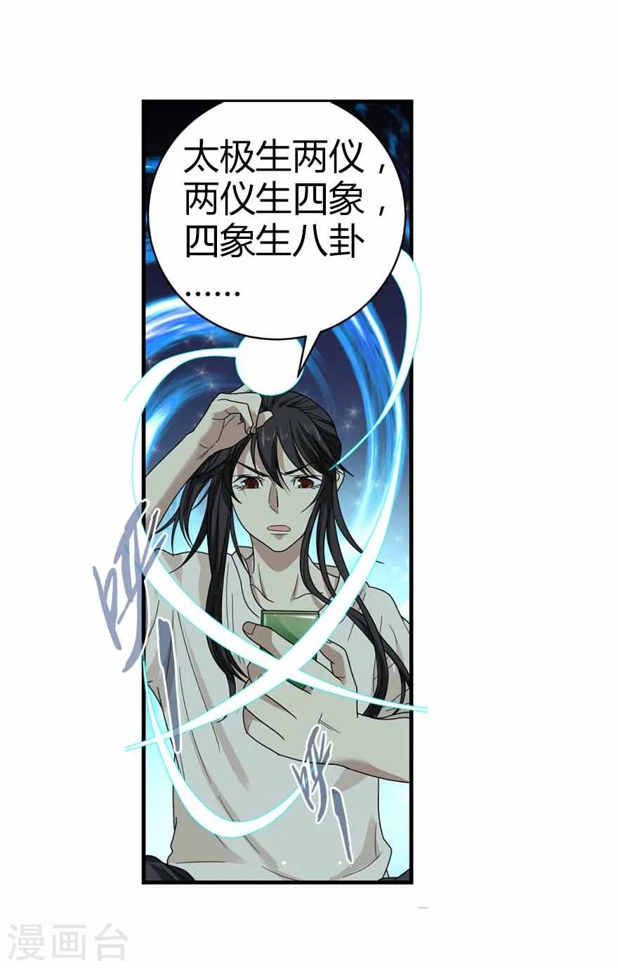 第38话 开始炼制法器44