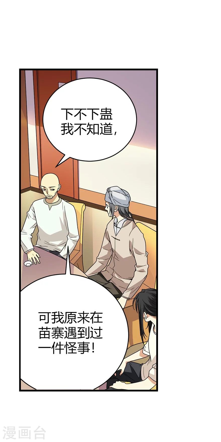 第45话 苗寨的神秘传说26