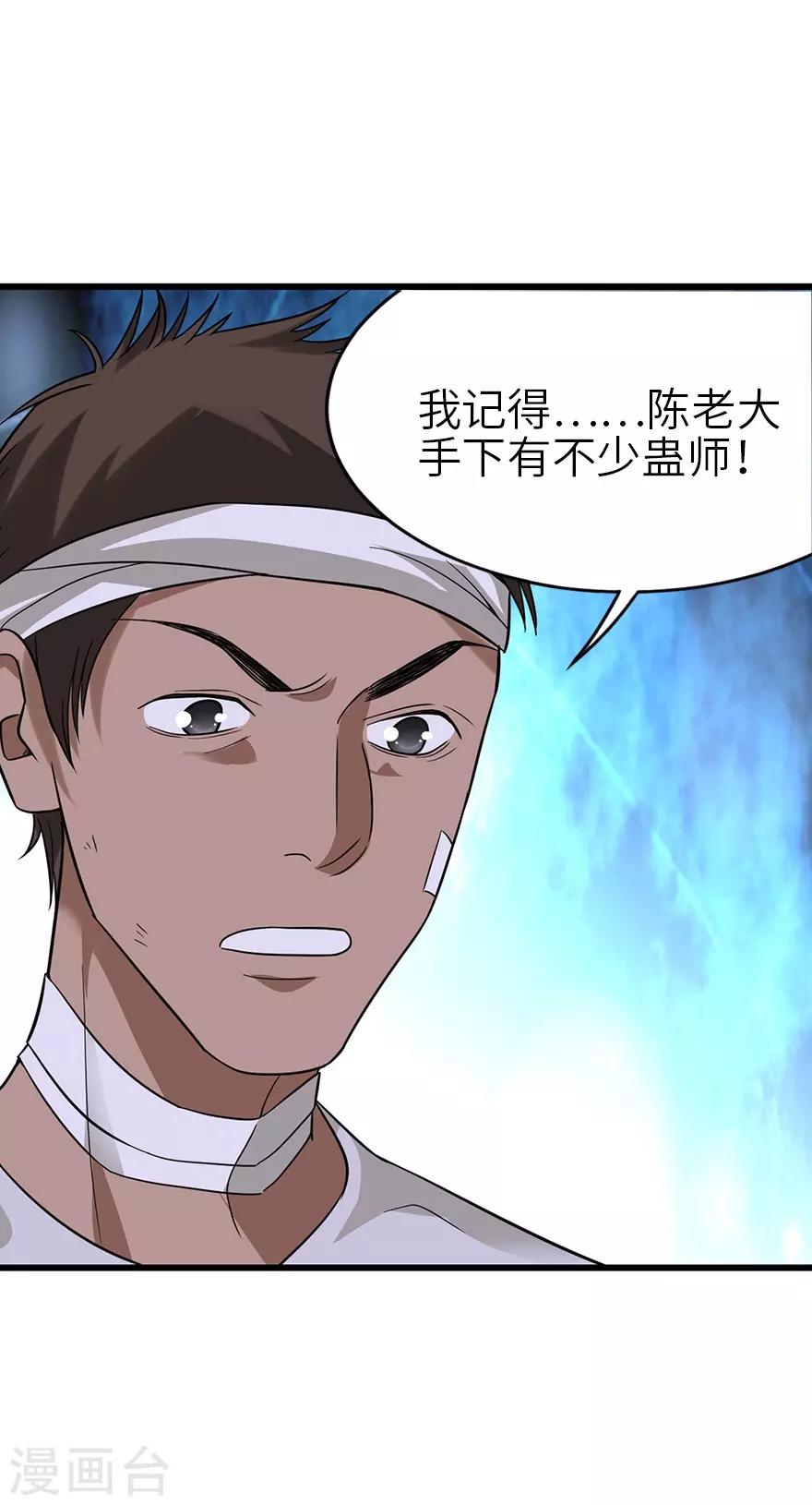 第96话 “神医”方逸2