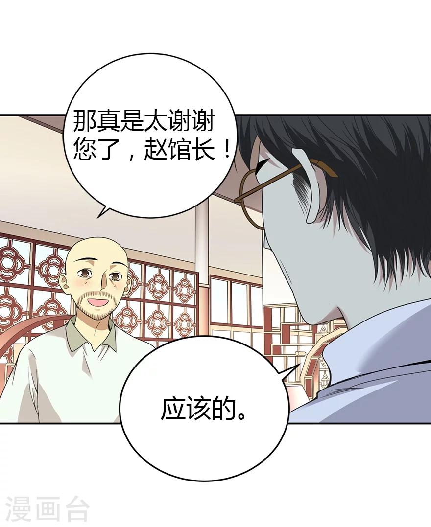 第23话 真的要上交国家？35