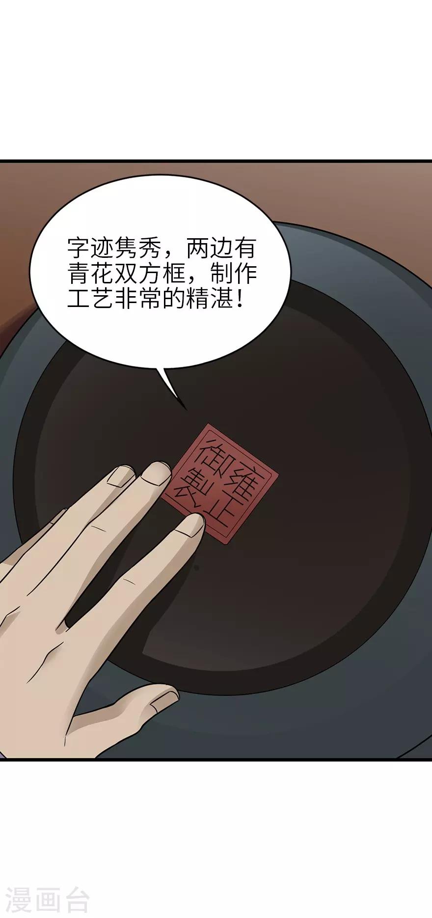 第101话 就差你这六百万29