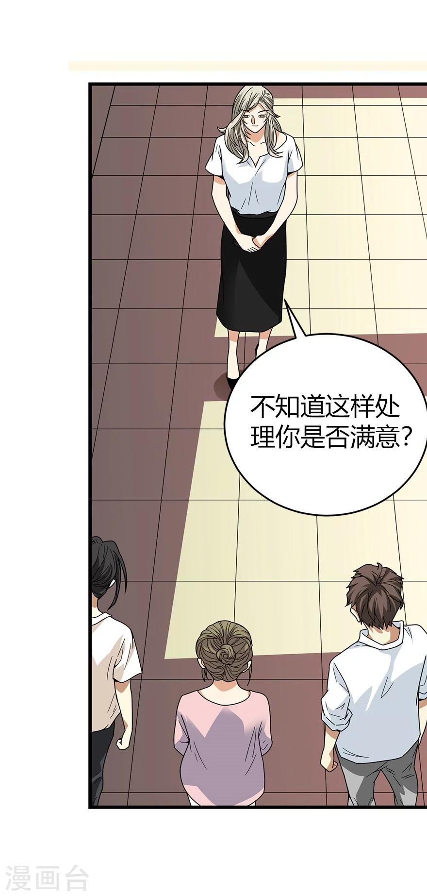第29话 霸道女总裁35