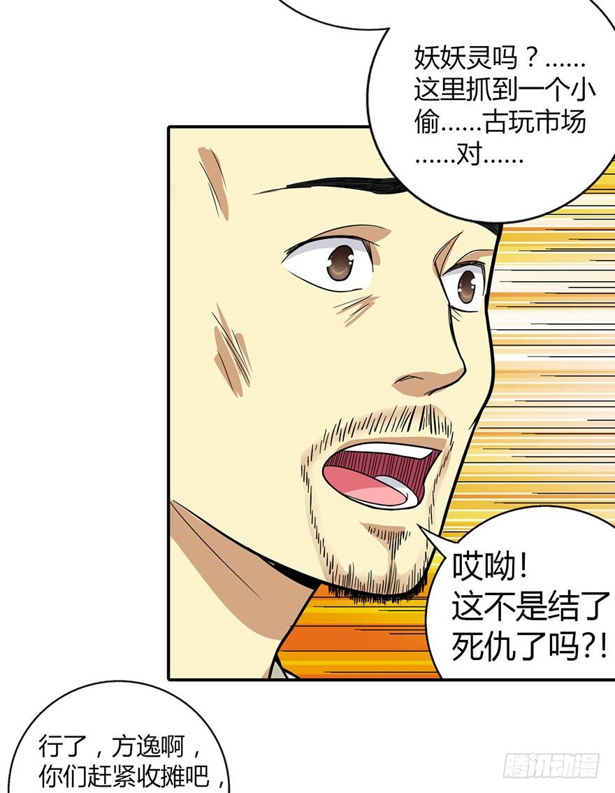 06 竟敢偷本姑娘33