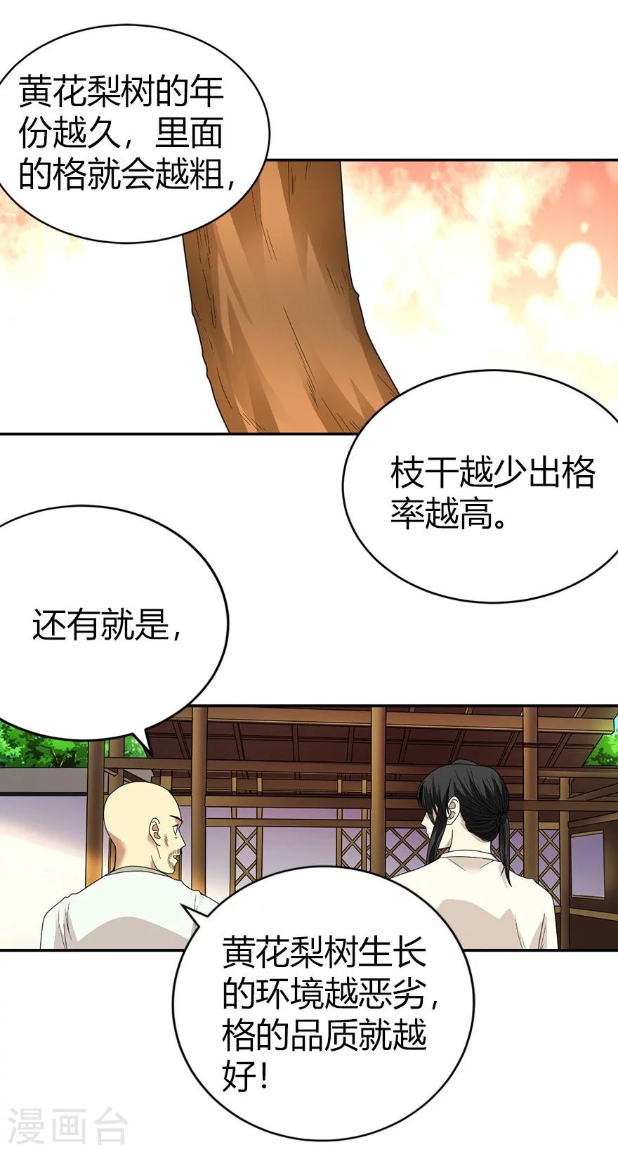 第46话 苗寨里的宝贝多41