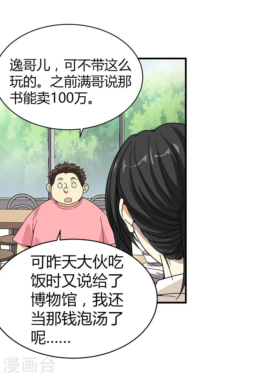 第25话 有了钱就要买房2