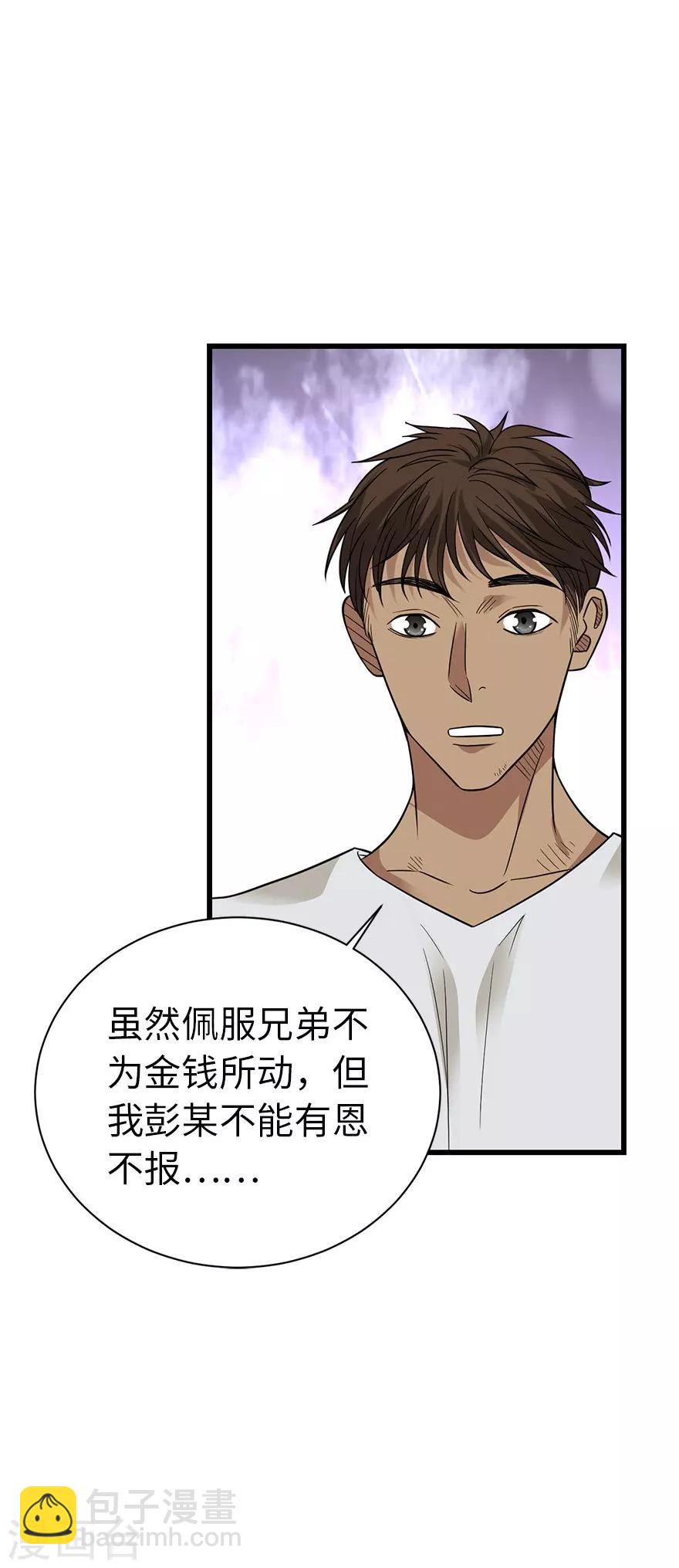 第80话 我真的不是碰瓷41