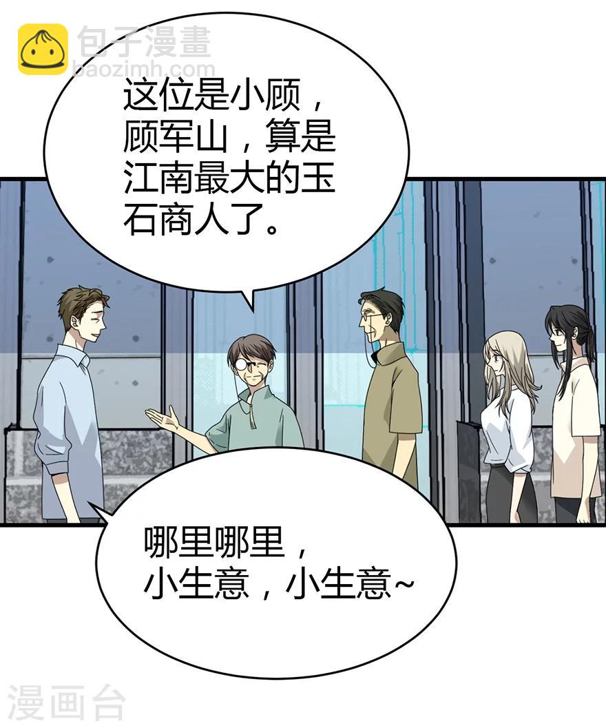 第34话 独特的鉴别方法18