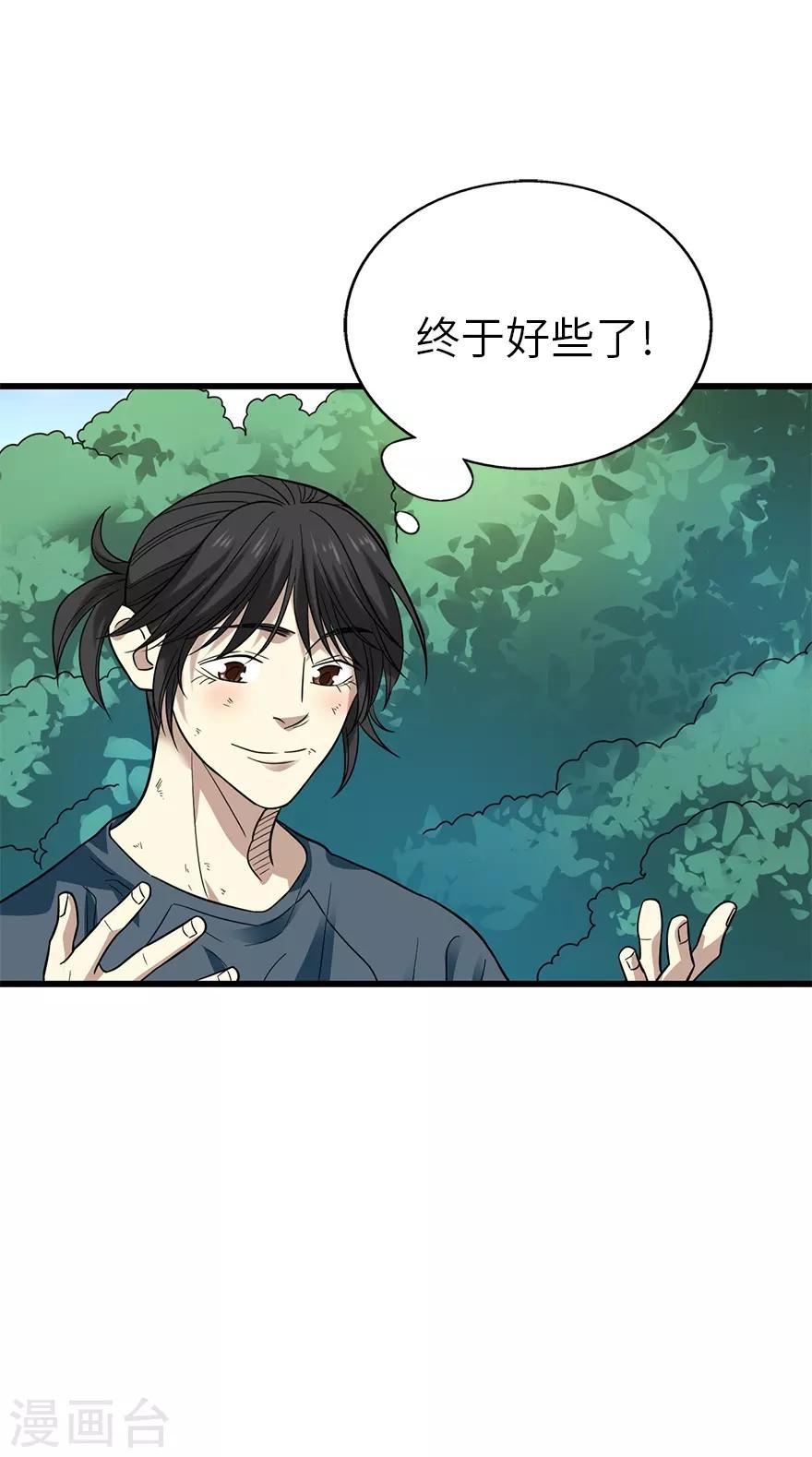 第91话 失踪的方逸52