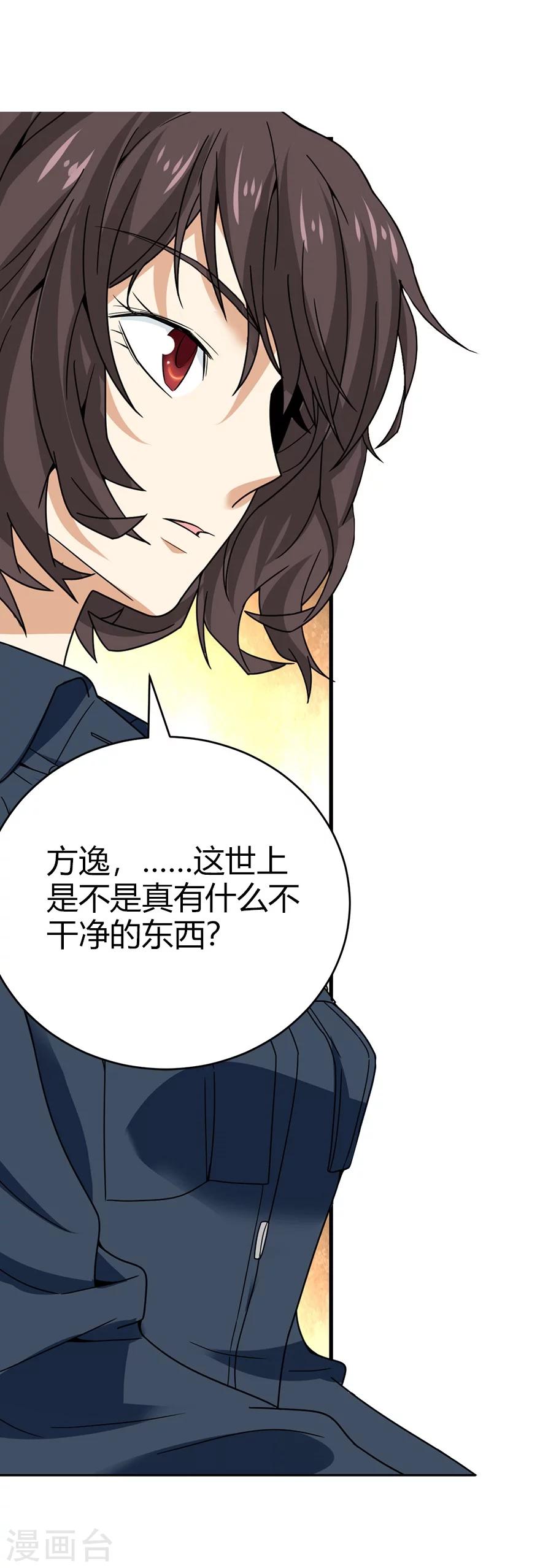 第42话 警花的离奇遭遇24