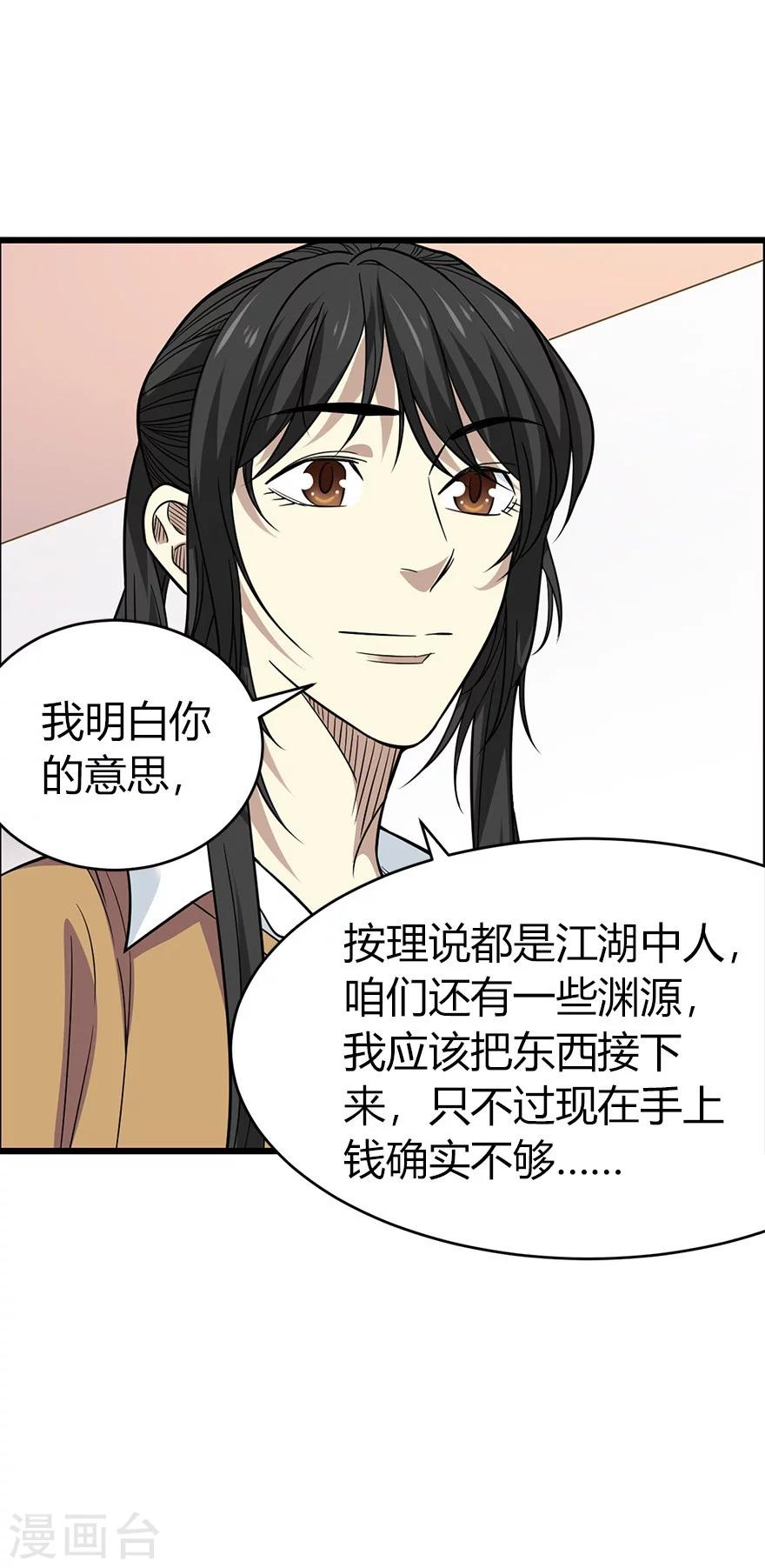 第61话 再收强力小弟137