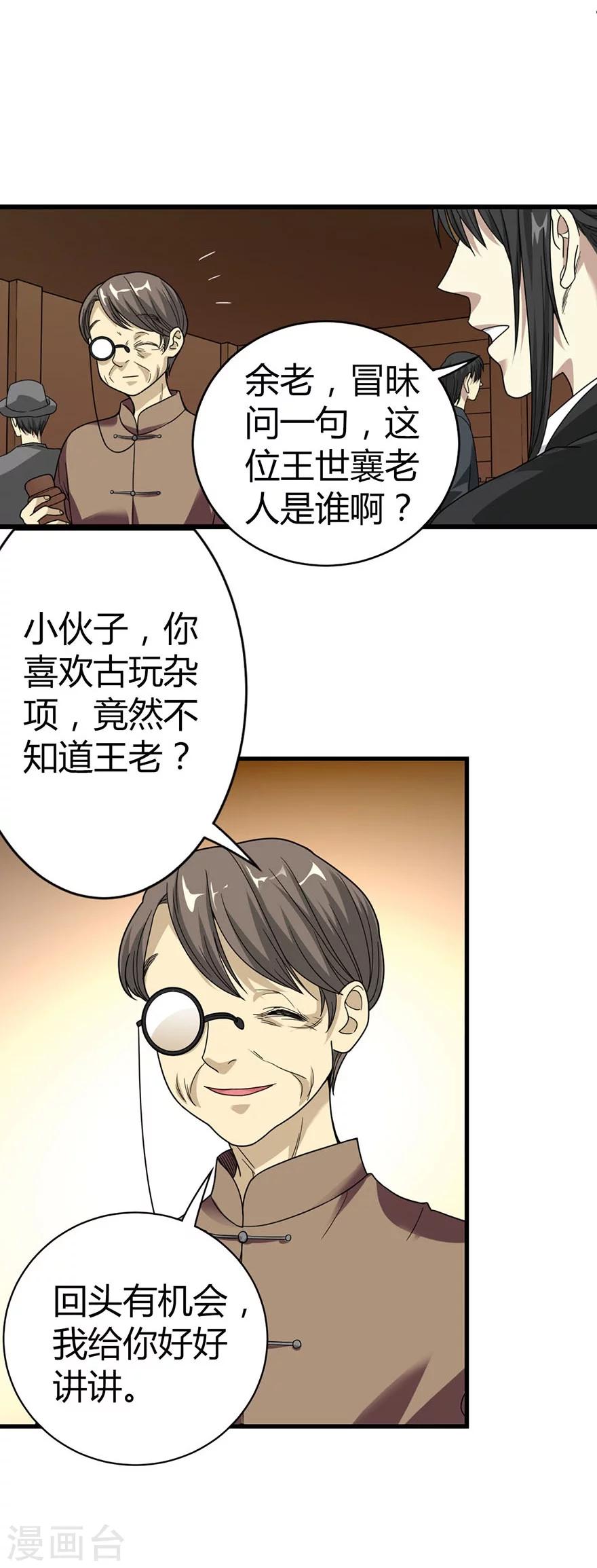 第14话 拍卖会的际遇44