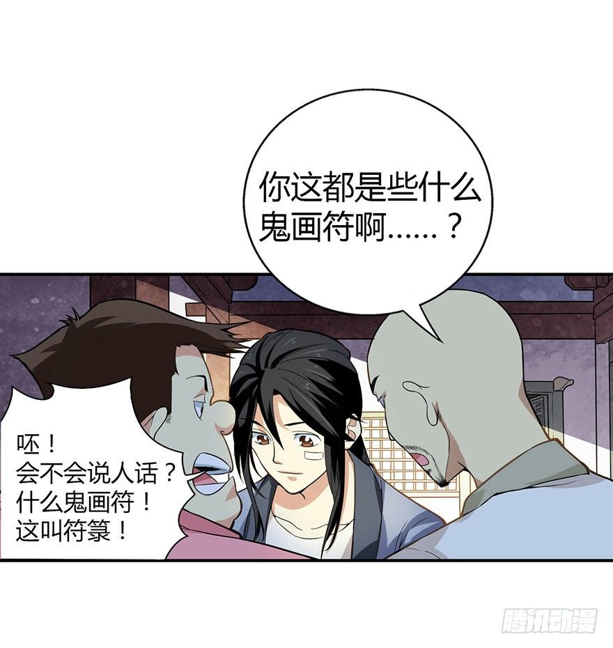 04 急急如律令16