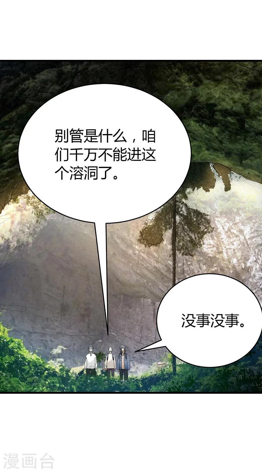 第50话 我靠，到底是什么鬼？33