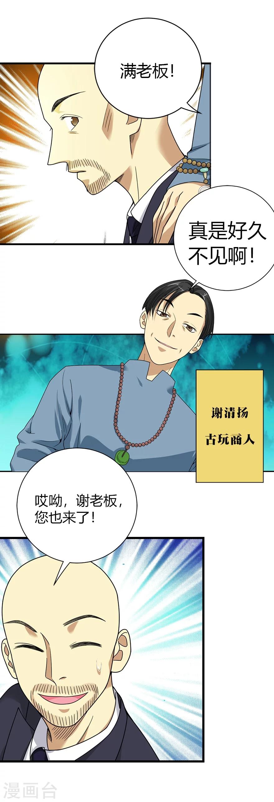 第14话 拍卖会的际遇20