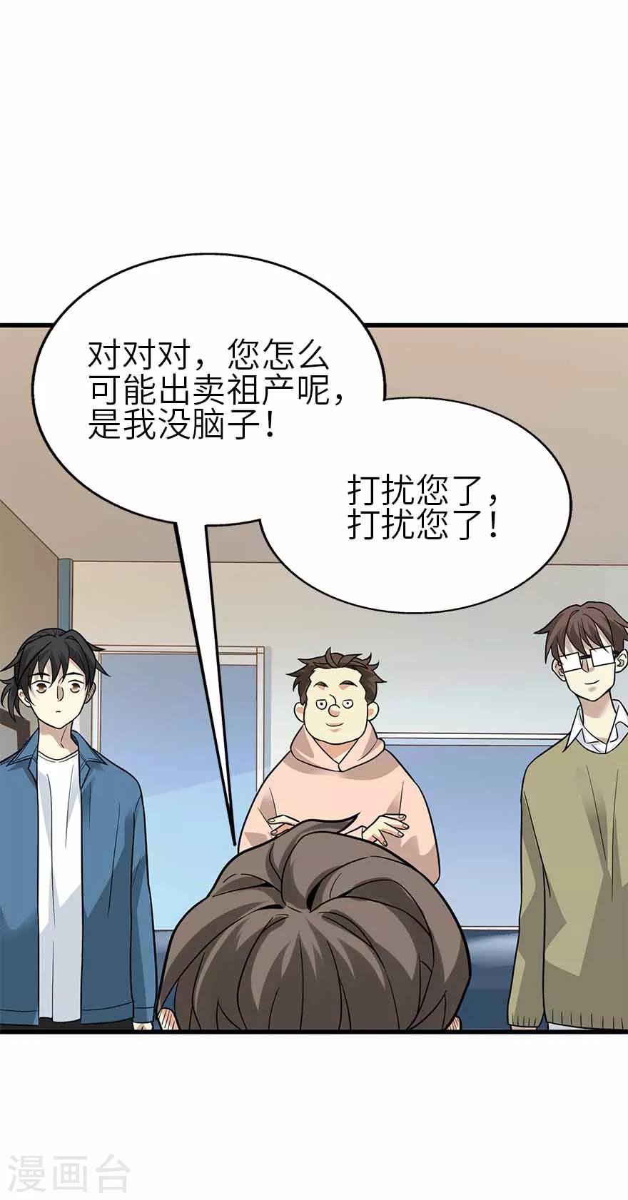 第111话 金陵大老板魏金华24