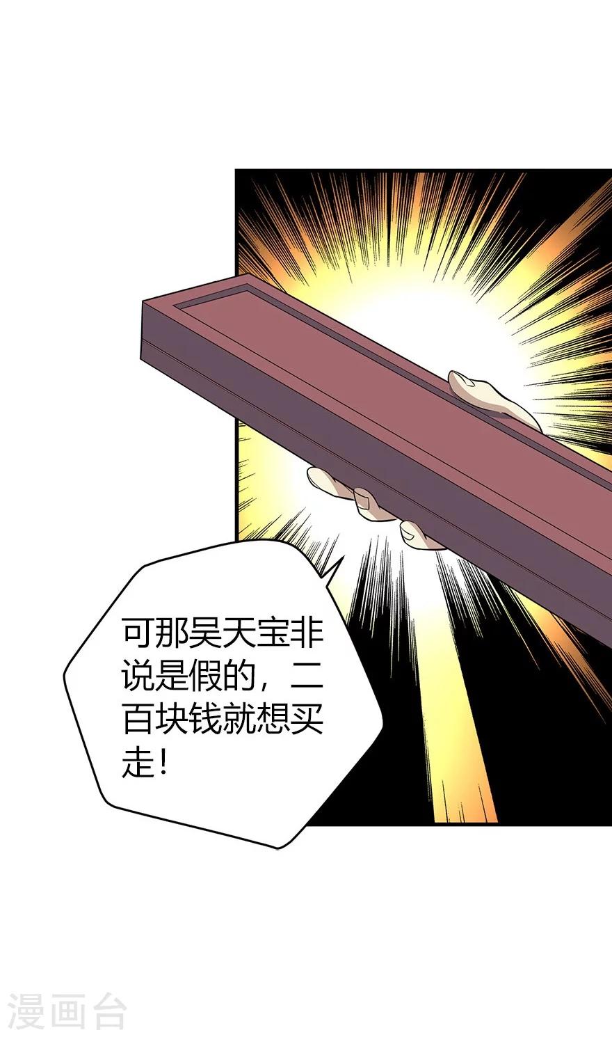 第60话 古董局中局242