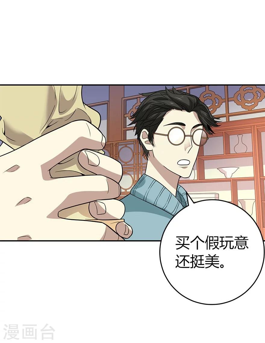 第59话 古董局中局136