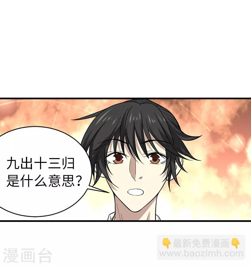 第65话 天葵神威16