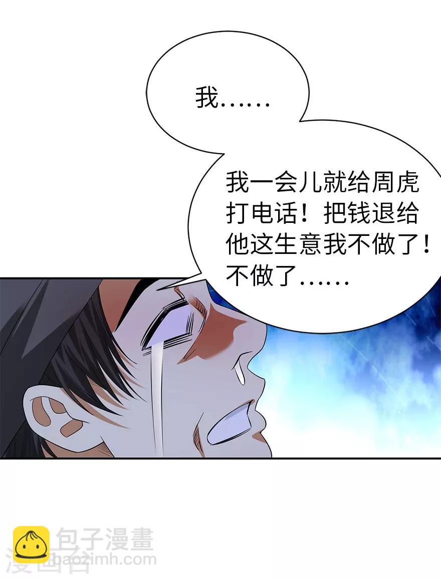 第71话 痛打落水狗54