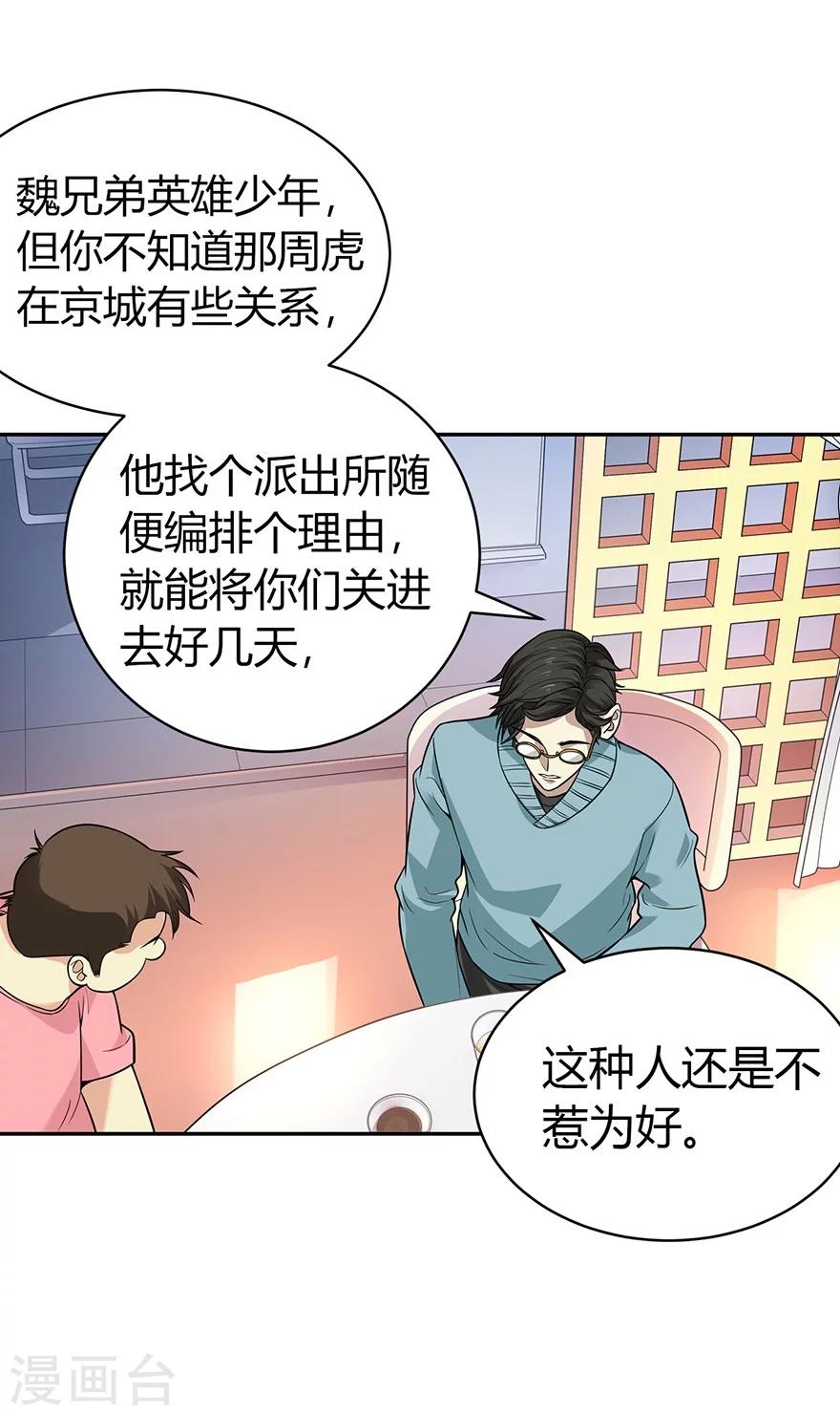 第56话 方逸vs京城恶少46