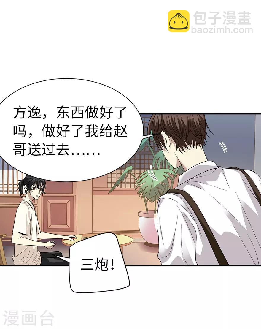 第68话 胖子死哪儿去了？21