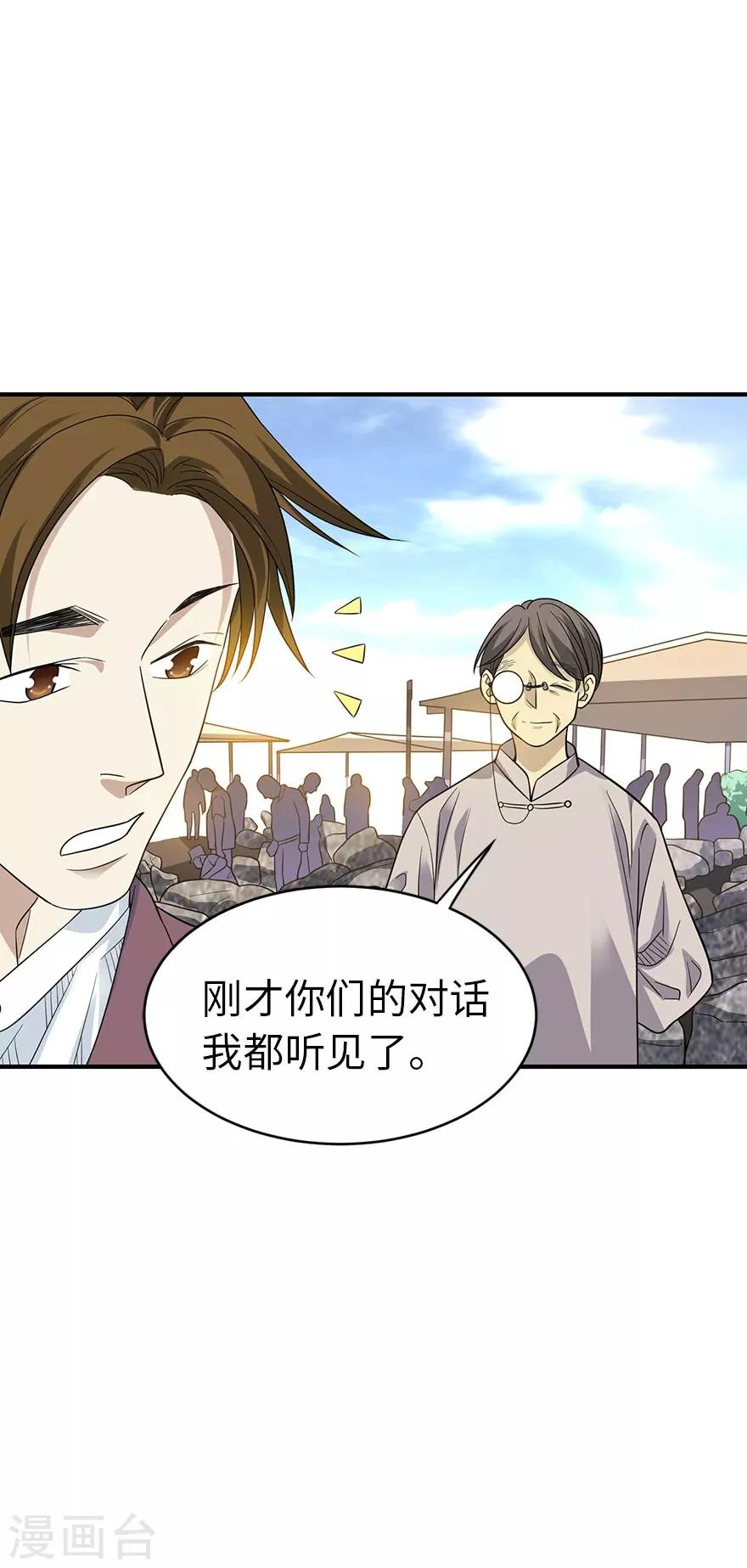 第82话 方逸现眼了11