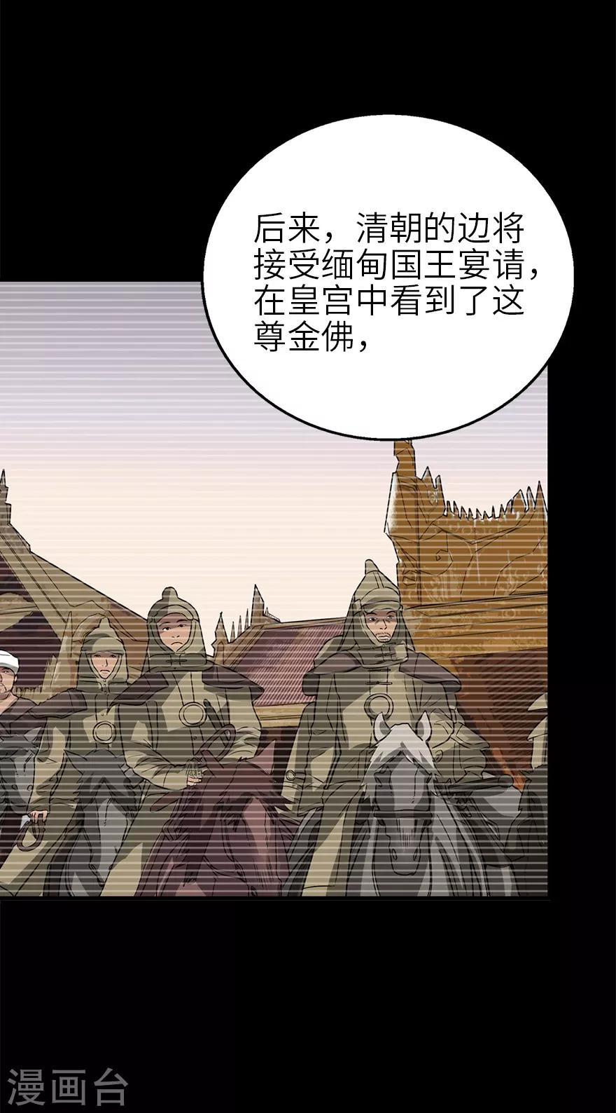 第102话 神秘的金佛14