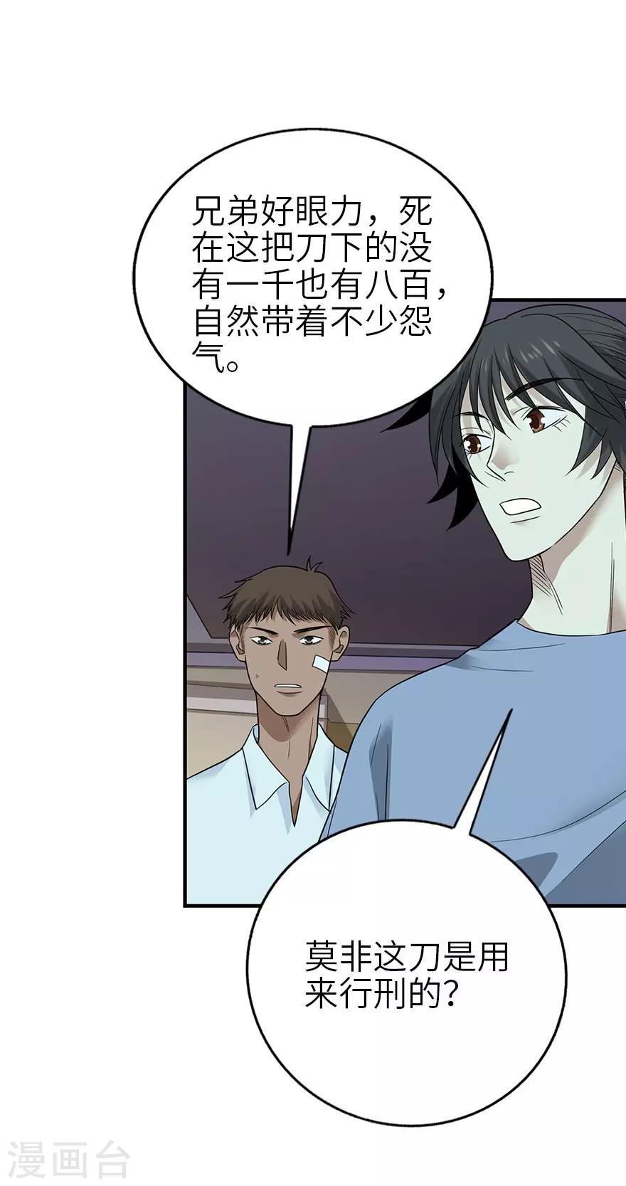第99话 彭家的宝藏2