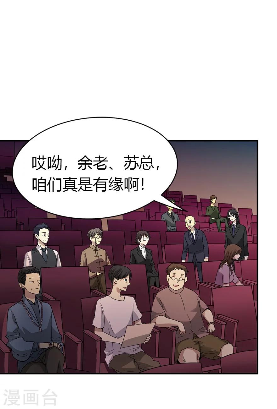 第14话 拍卖会的际遇17