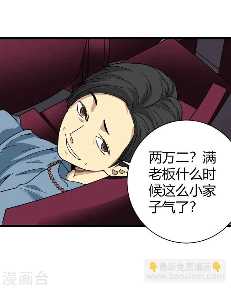 第16话 杠上谢老板52