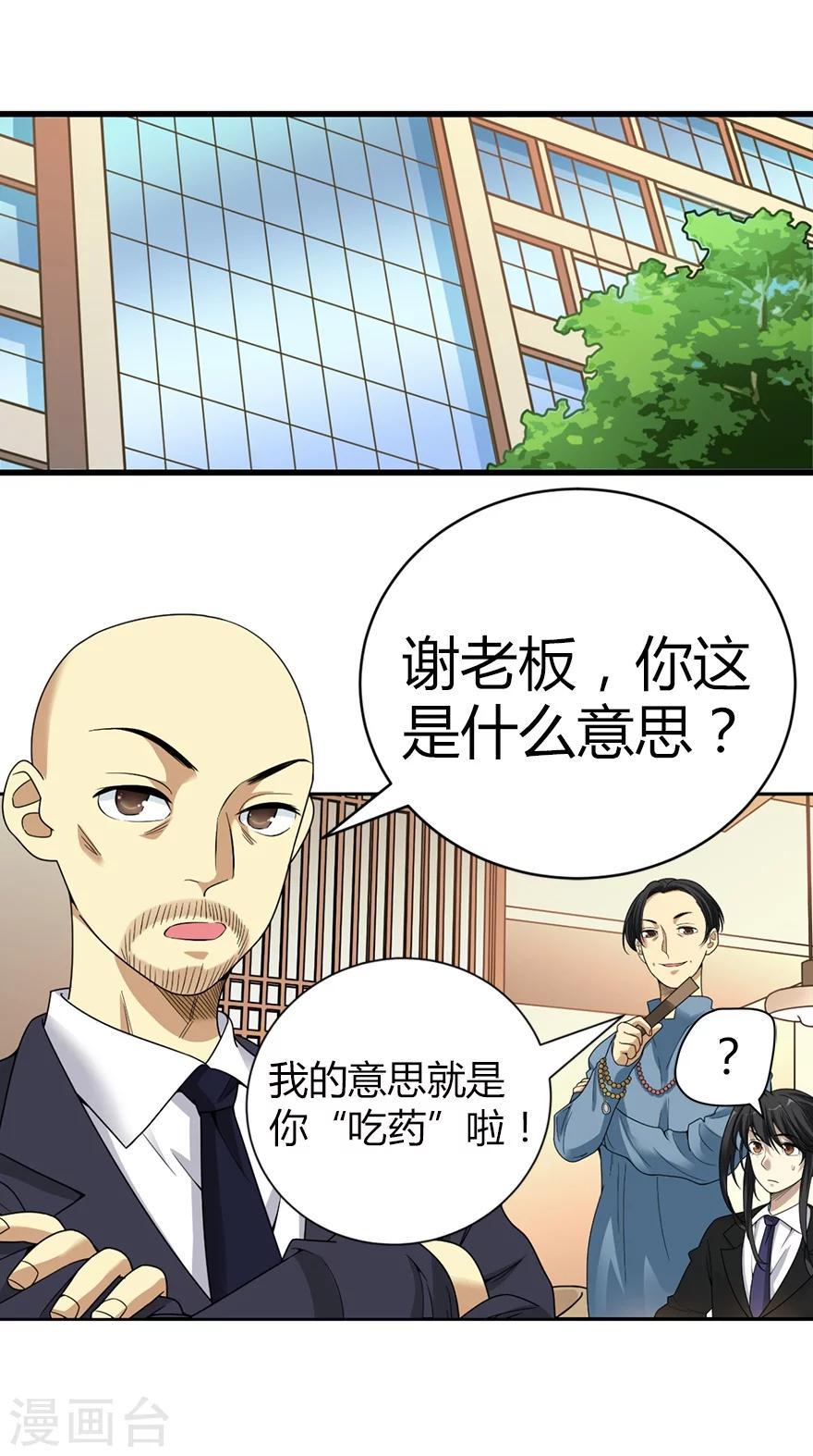 第18话 吃药？不可能1