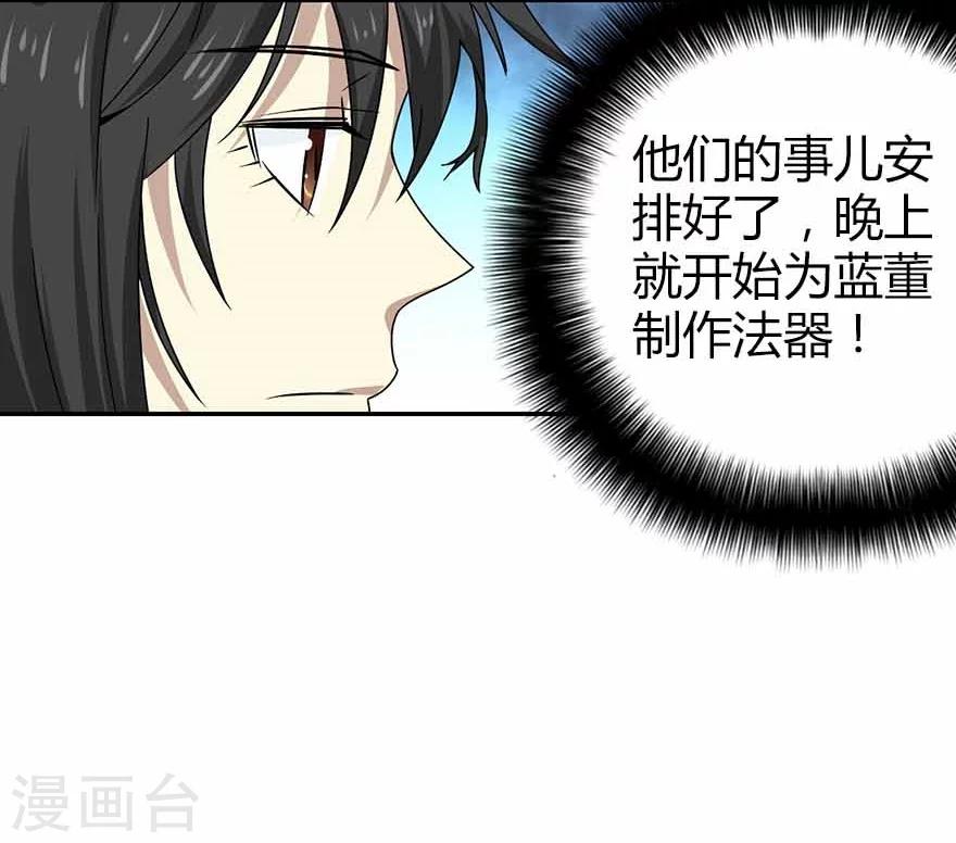 第38话 开始炼制法器37