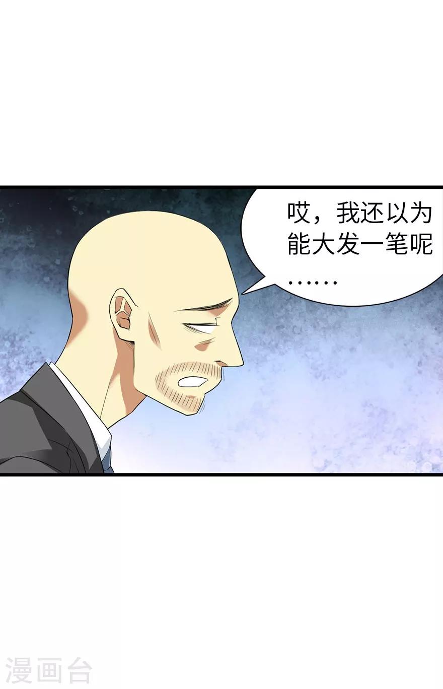 第76话 满哥要干票大的33