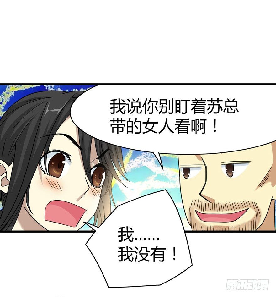 13 苏总带的女人？91