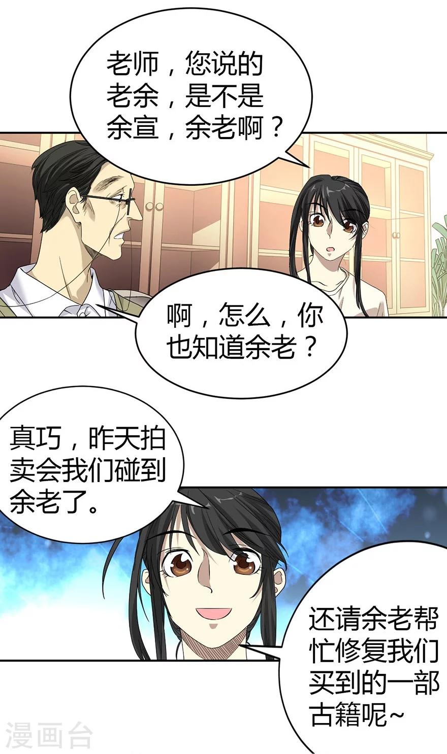 第21话 神识的新突破41