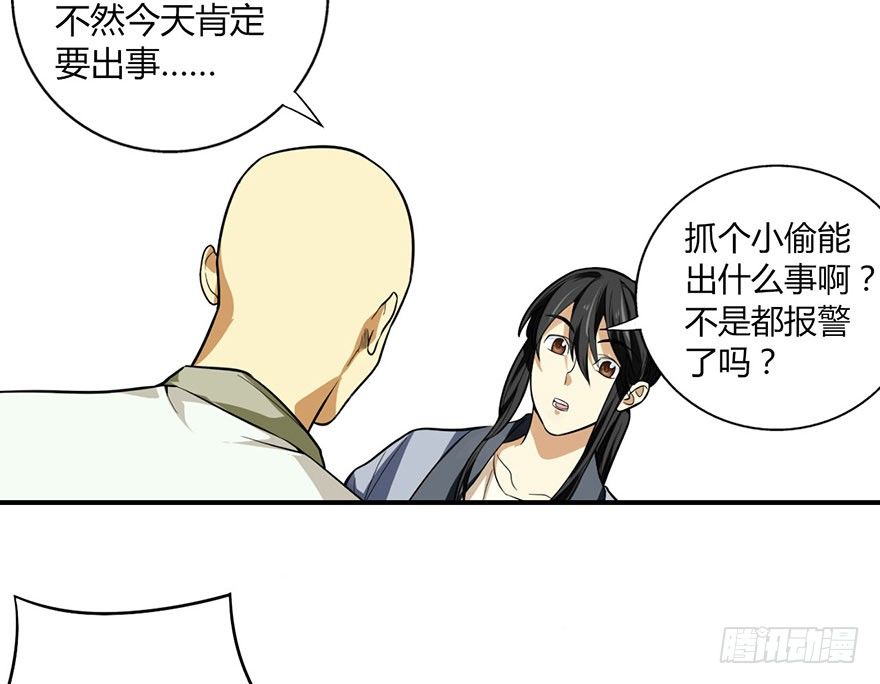 06 竟敢偷本姑娘34