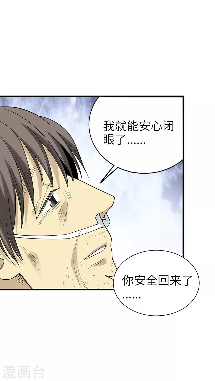 第94话 劫后重逢29