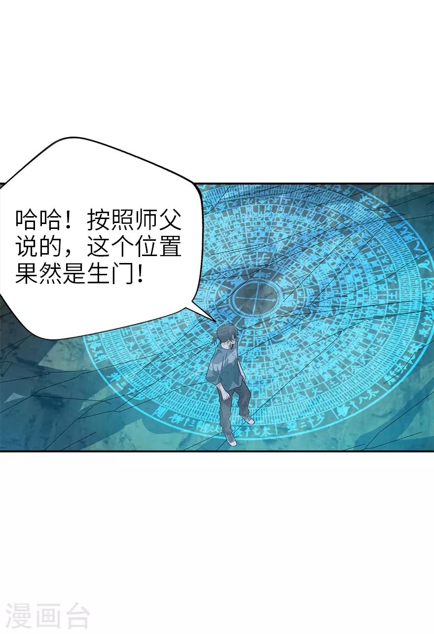 第92话 九宫八卦阵152